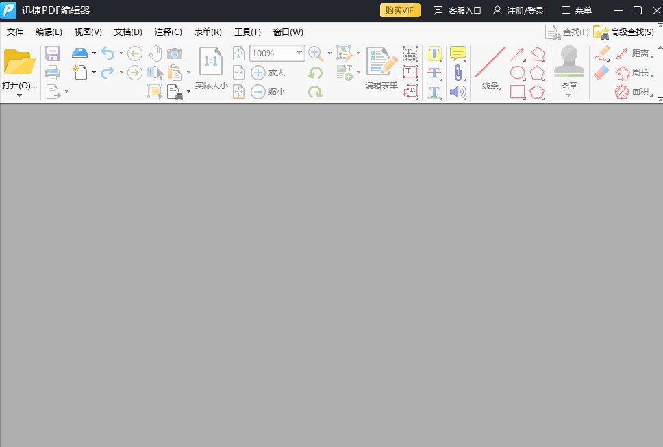 迅捷pdf编辑器官方版