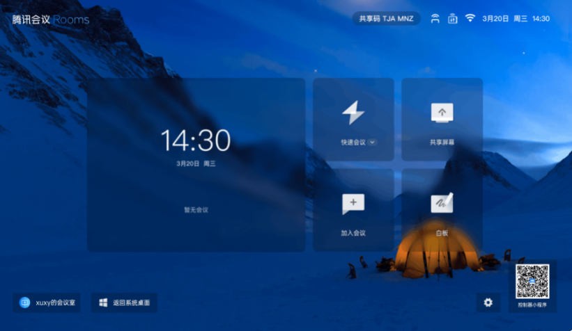 腾讯会议Rooms电脑版
