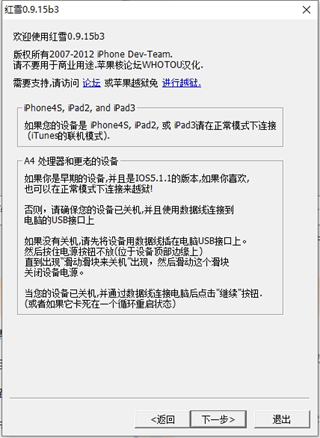 红雪越狱工具中文版(RedSnow)