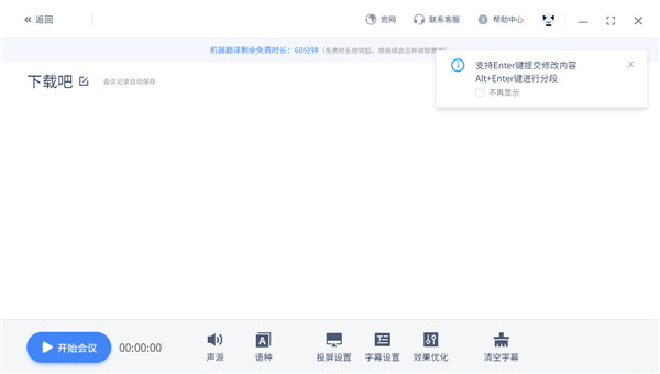 讯飞听见同传电脑版