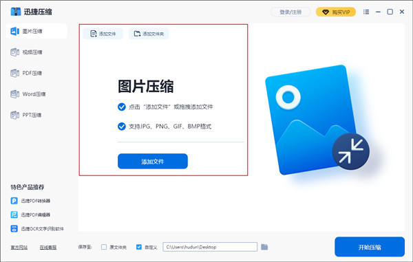 迅捷压缩软件官方电脑版