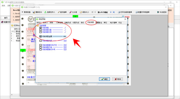 飞豆快递单打印软件免费版