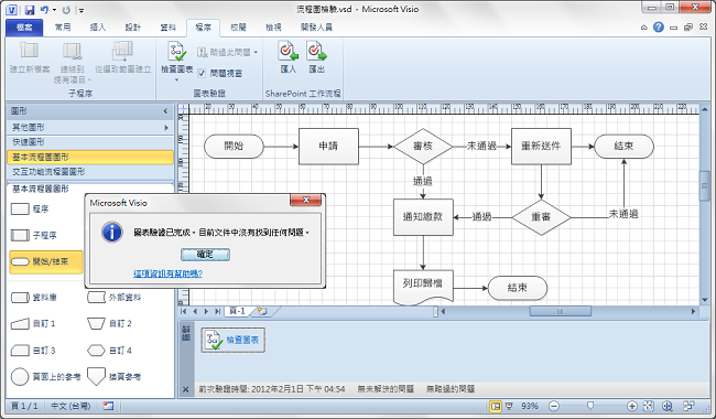 microsoft visio 2010中文版