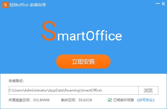 smartoffice(轻快office)官方版