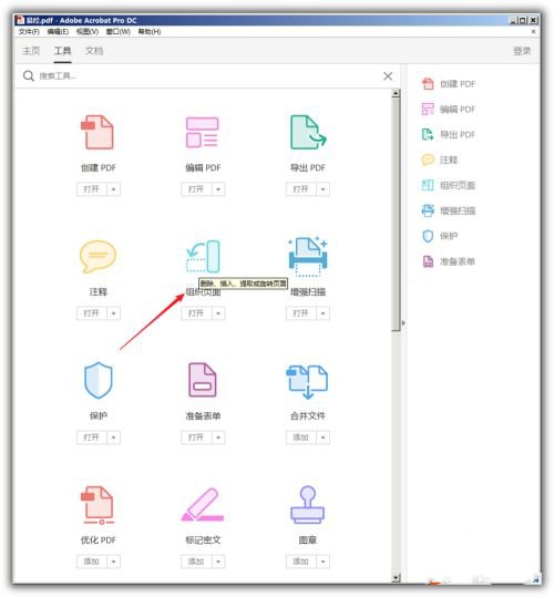 Adobe Acrobat Pro DC 2022中文版