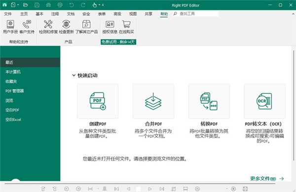 文电通PDF(Right PDF)