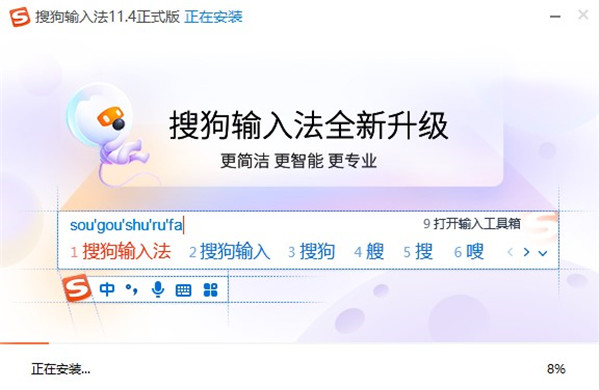 搜狗汉字输入法电脑版