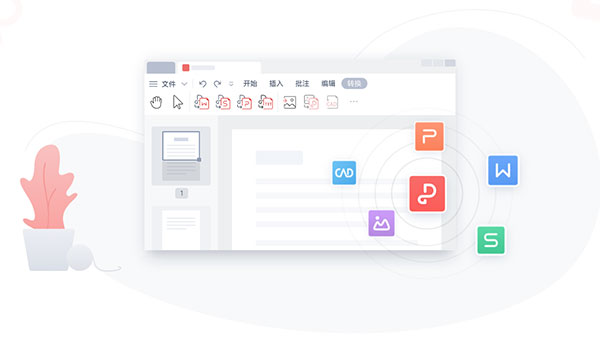金山PDF独立版电脑版