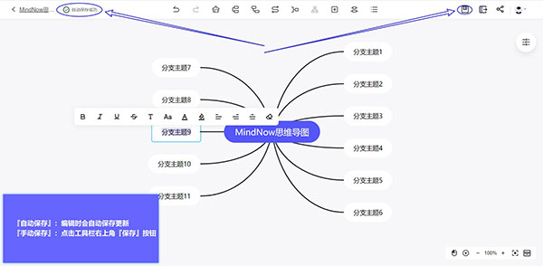 MindNow思维导图工具