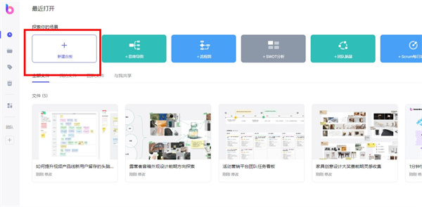 boardmix博思白板电脑版
