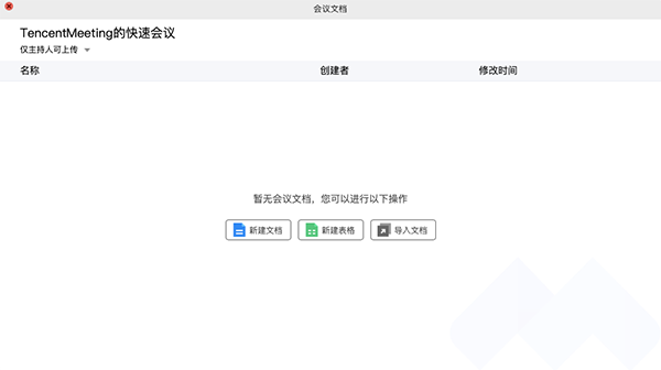 腾讯会议电脑版下载