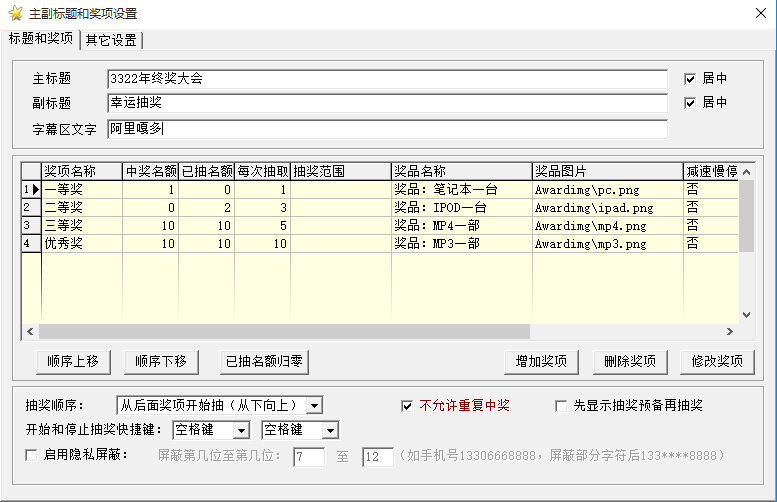365抽奖软件免费版