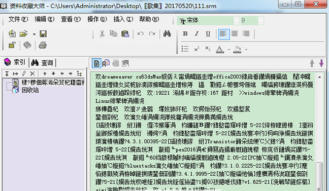 资料收藏大师(文章收集保存软件)