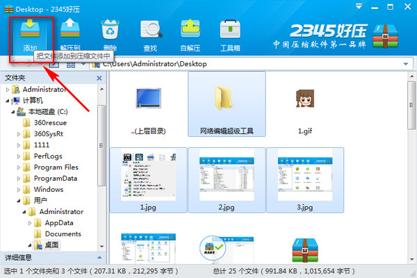 2345好压免费压缩软件