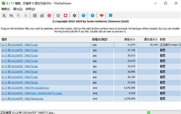 FileOptimizer文件批量压缩工具