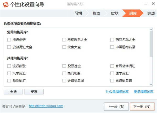 搜狗汉字输入法电脑版
