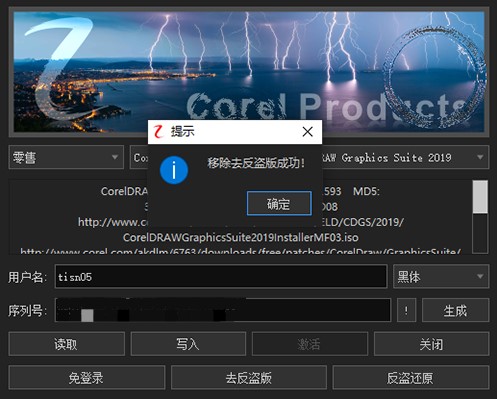Corel Products KeyGen(Corel产品注册机)2021