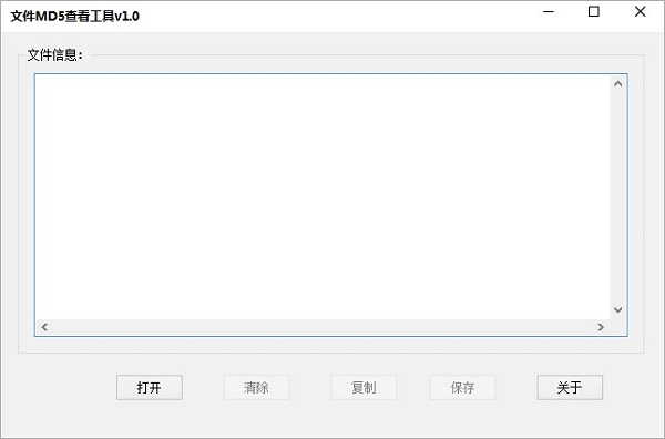 文件MD5查看工具官方版