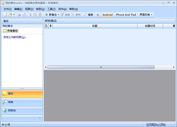效能备忘录中文版(Efficient Notes)