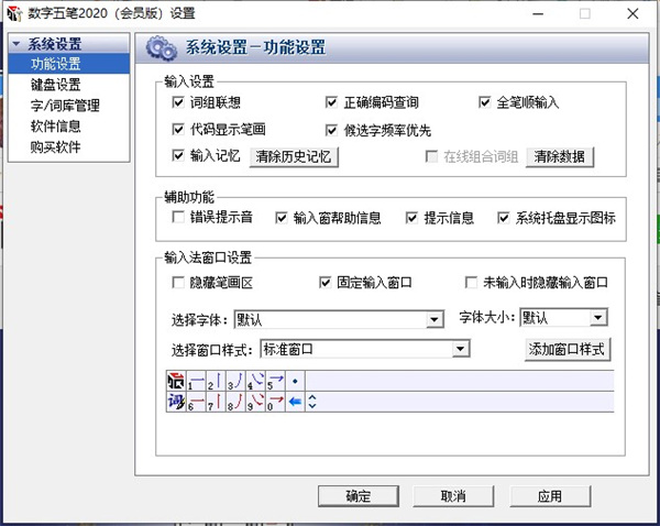 数字五笔输入法官方版