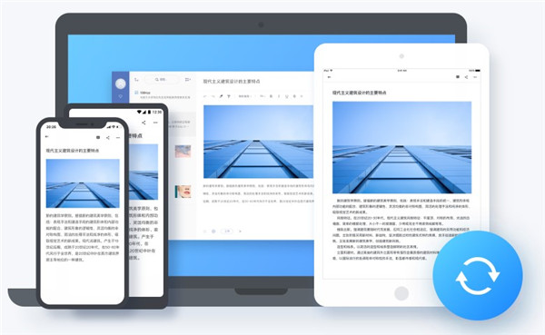 有道云笔记电脑版