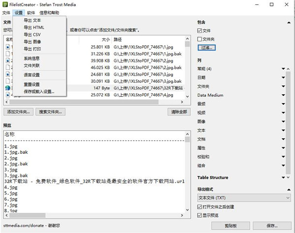 FilelistCreator电脑版(文件列表管理工具)