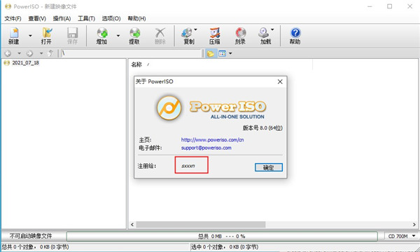 PowerISO(虚拟光驱软件)