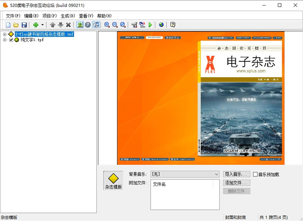 zinemaker电子杂志制作软件