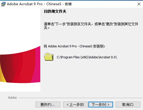Adobe Acrobat 9 Pro简体中文版