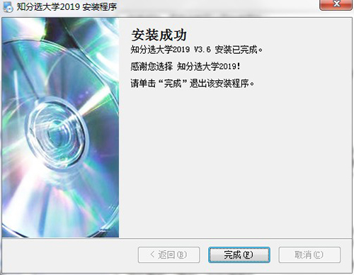 知分选大学2019免费版
