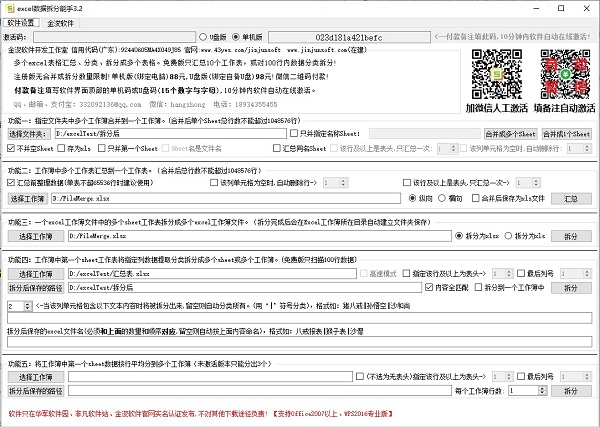 金浚EXCEL数据拆分工具