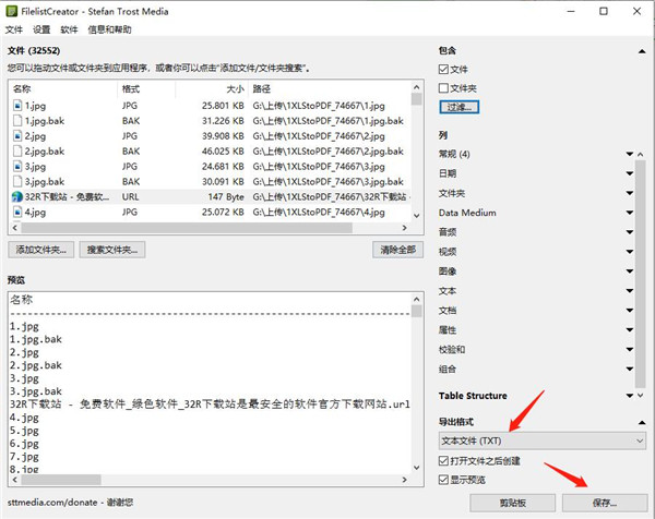 FilelistCreator电脑版(文件列表管理工具)