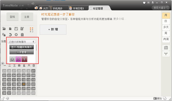 timenote时光笔记