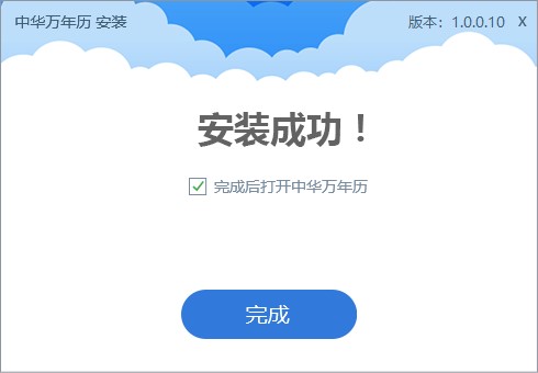 中华万年历电脑版