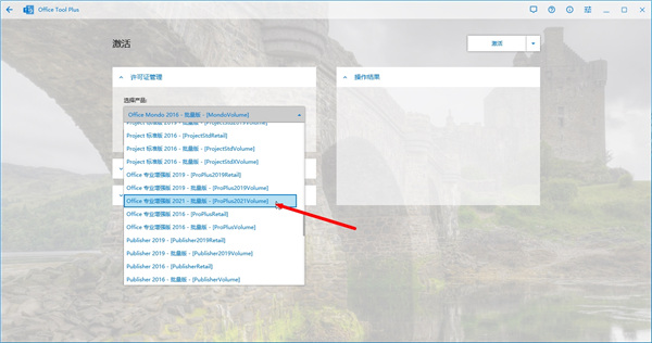 office2021激活密钥