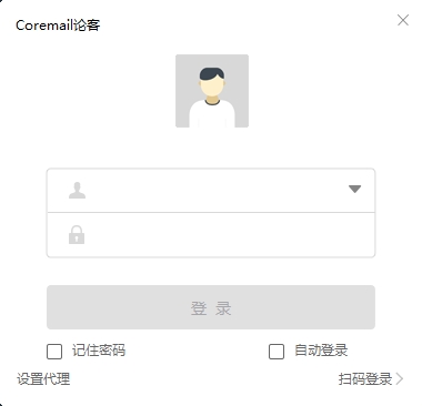 Coremail论客电脑版