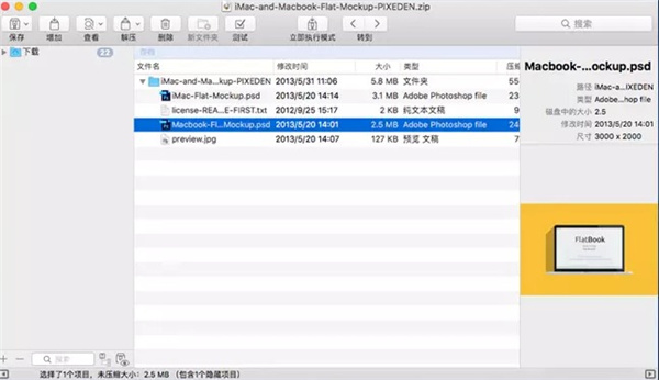 BetterZip(压缩解压软件)