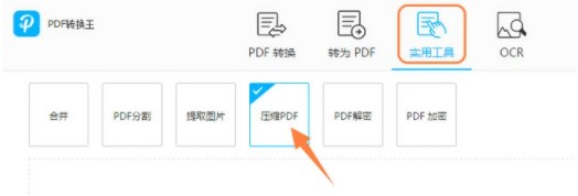 金舟PDF编辑器电脑版
