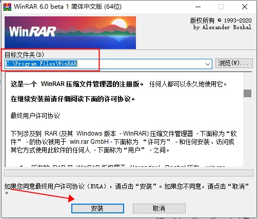 WinRAR 6.0烈火汉化破解版