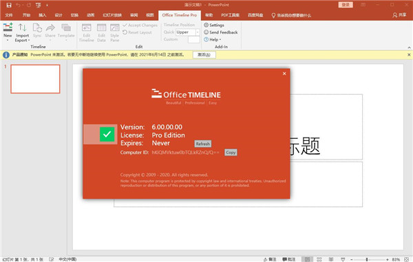 Office Timeline 7官方版