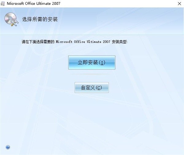 office2007旗舰版