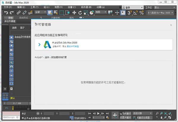 autodesk 3ds max 2020注册机