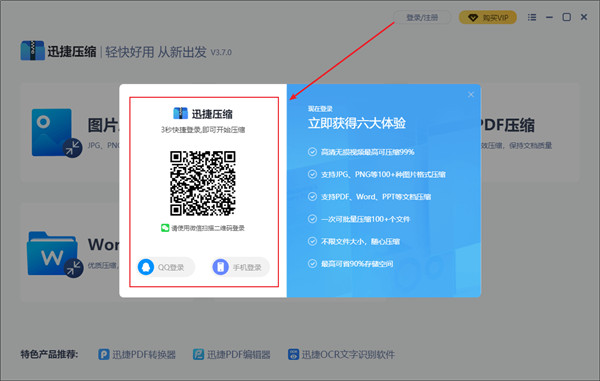 迅捷压缩软件官方电脑版