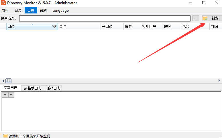 Directory Monitor(文件监控软件)官方中文版