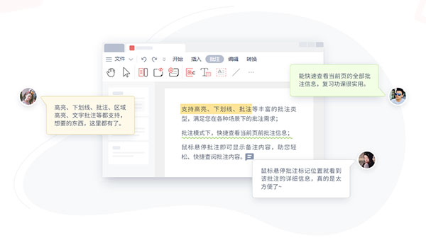 金山PDF独立版电脑版