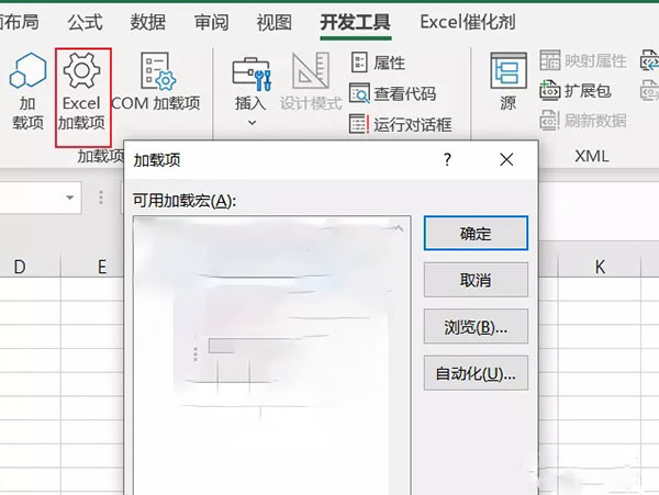 Office插件管理工具官方版