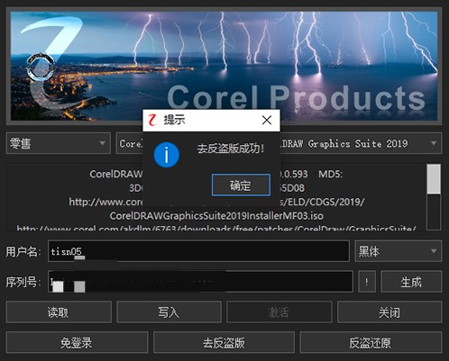 Corel Products KeyGen(Corel产品注册机)2021