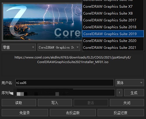 Corel Products KeyGen(Corel产品注册机)2021