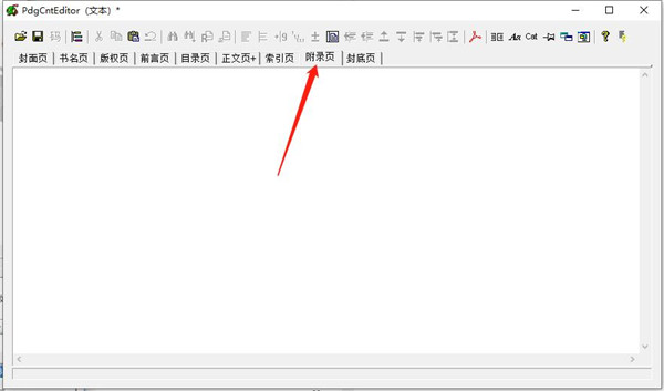 PdgCntEditor(目录文件编辑器)