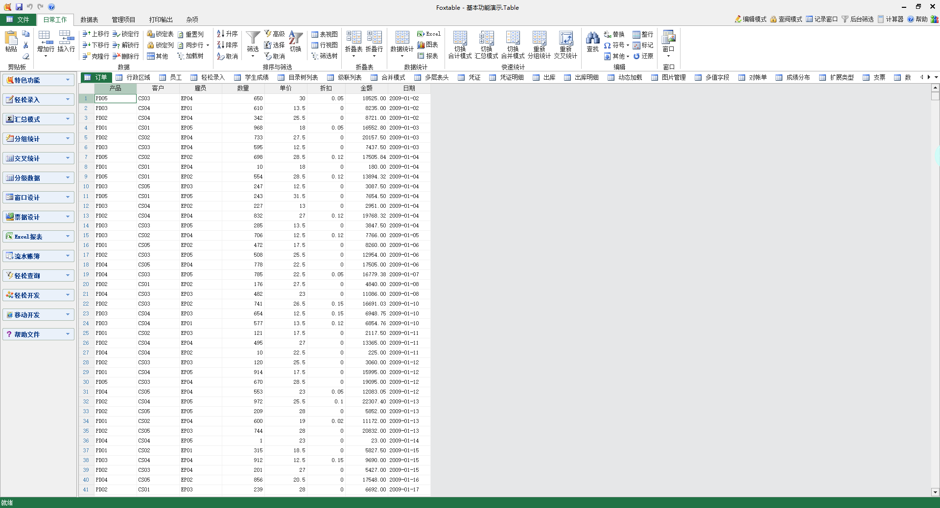 Foxtable狐表官方版